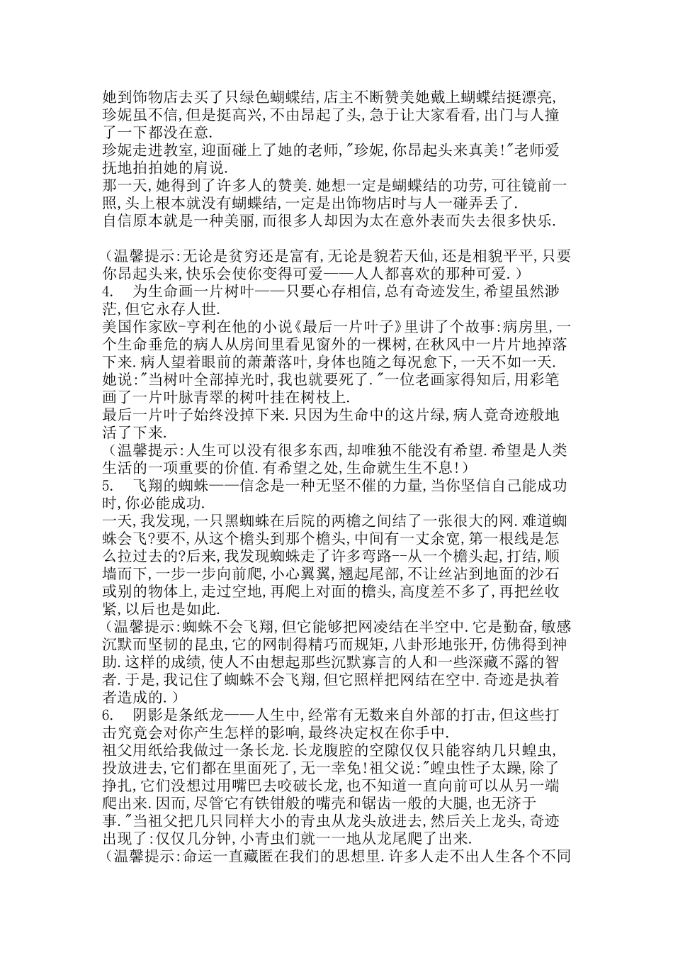 教师教育学生_第2页