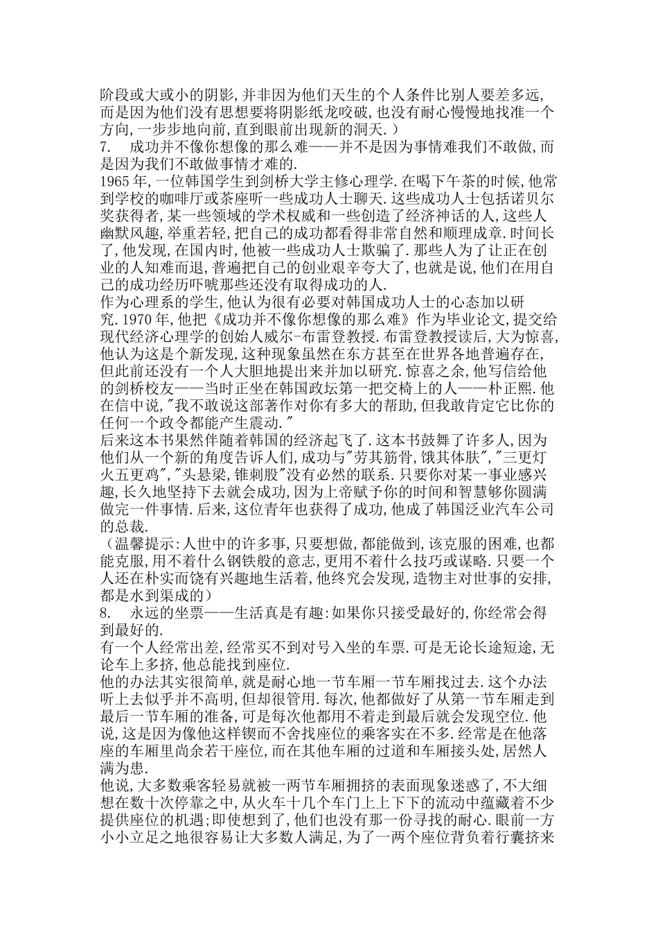 教师教育学生_第3页