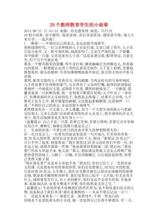 教师教育学生