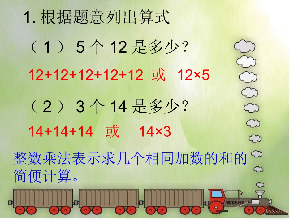 1分数乘整数 (2)_第2页