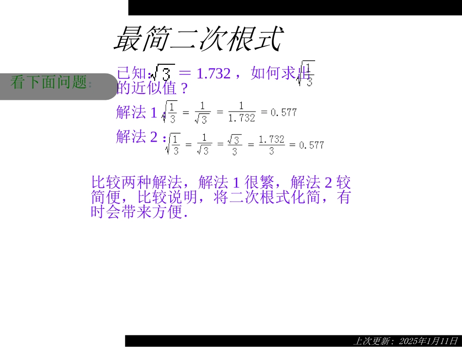 最简二次根式_第1页