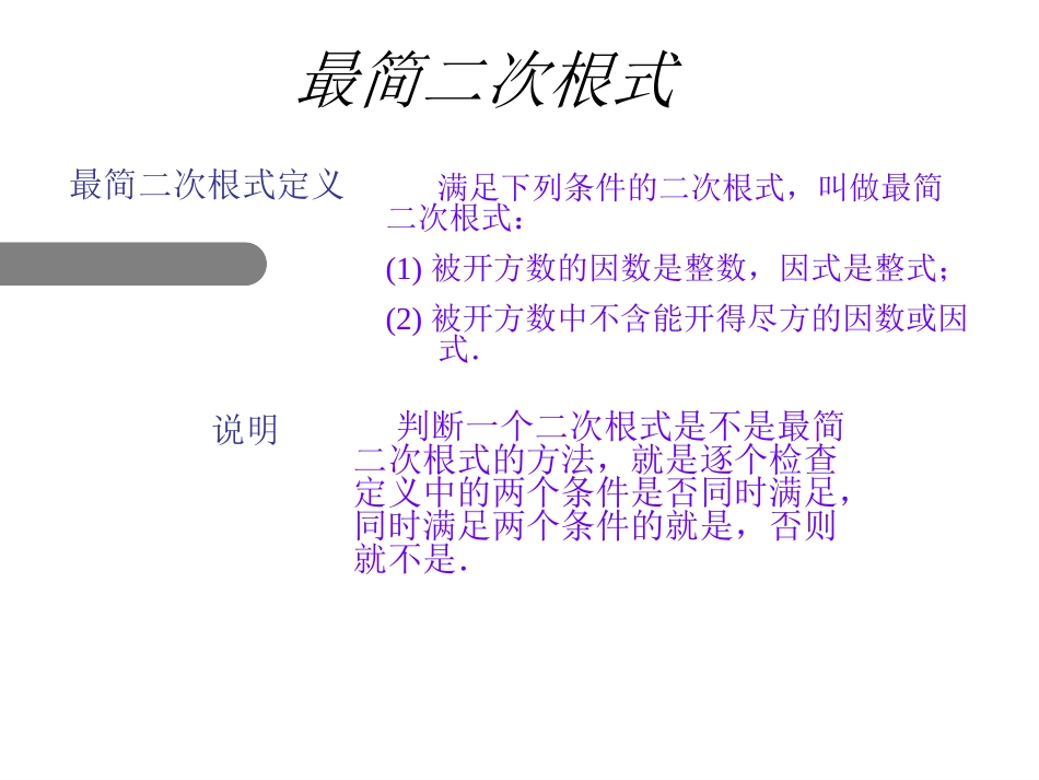最简二次根式_第2页