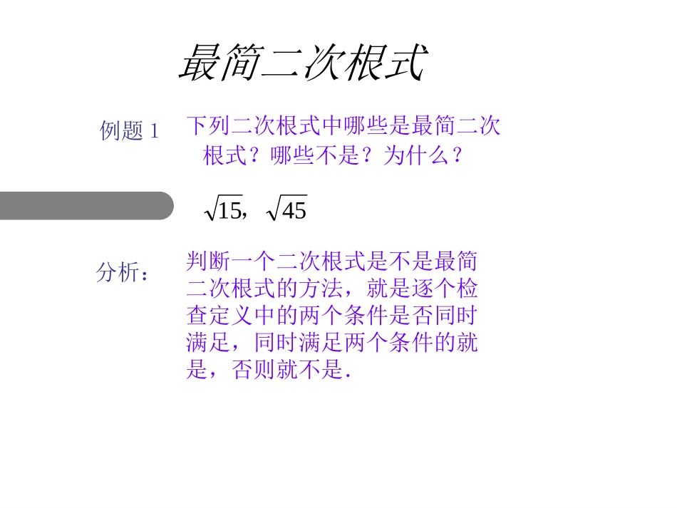 最简二次根式_第3页
