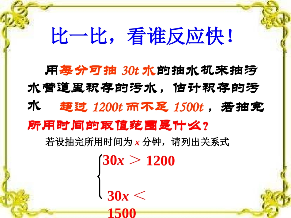 313新93一元一次不等式组_第2页