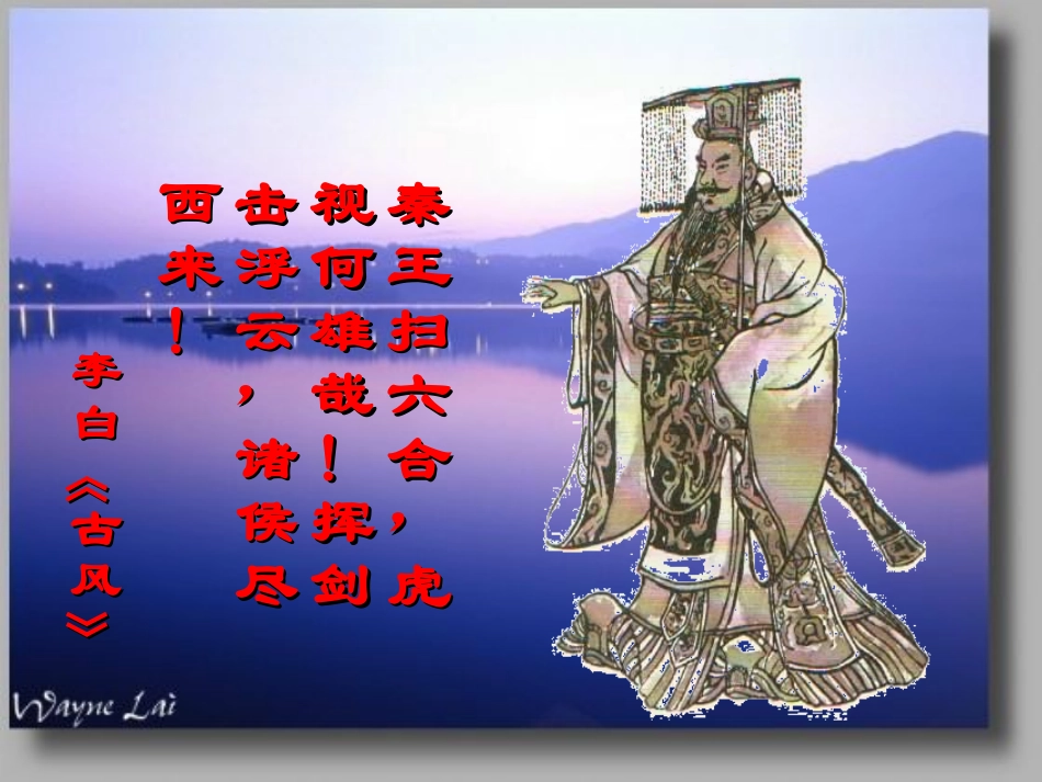 秦王扫六合课件_第2页