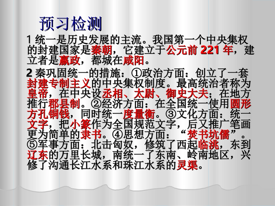 秦王扫六合课件_第3页