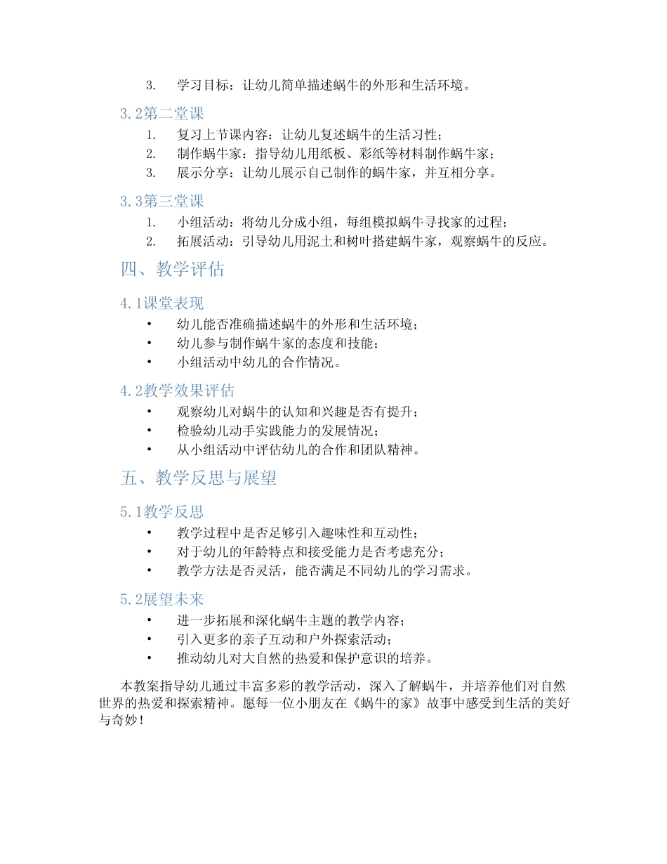 2024年幼儿园小班教案《蜗牛的家》 _第2页