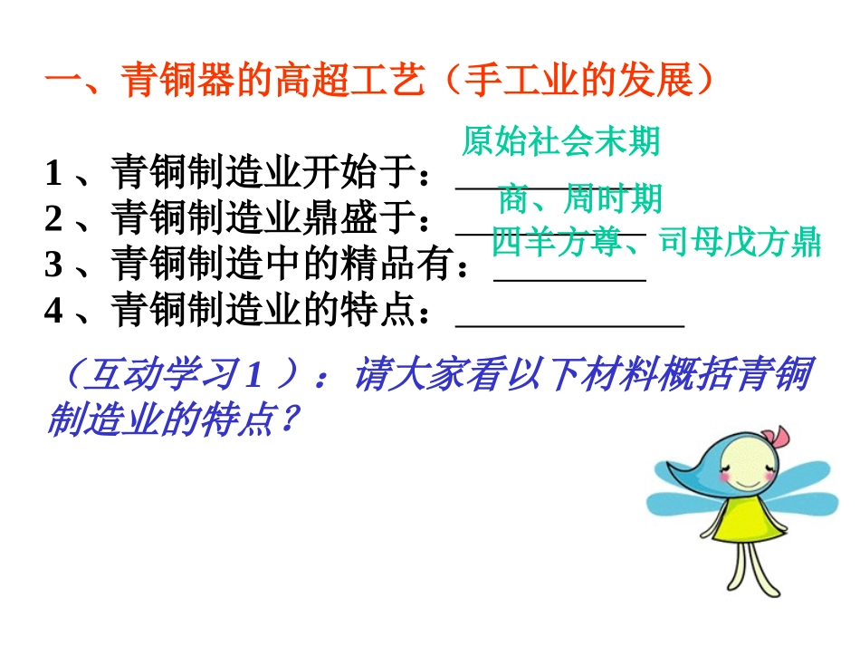 第5课青铜文明_第3页