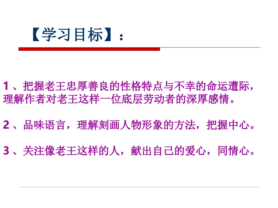 优质课老王课件_第2页