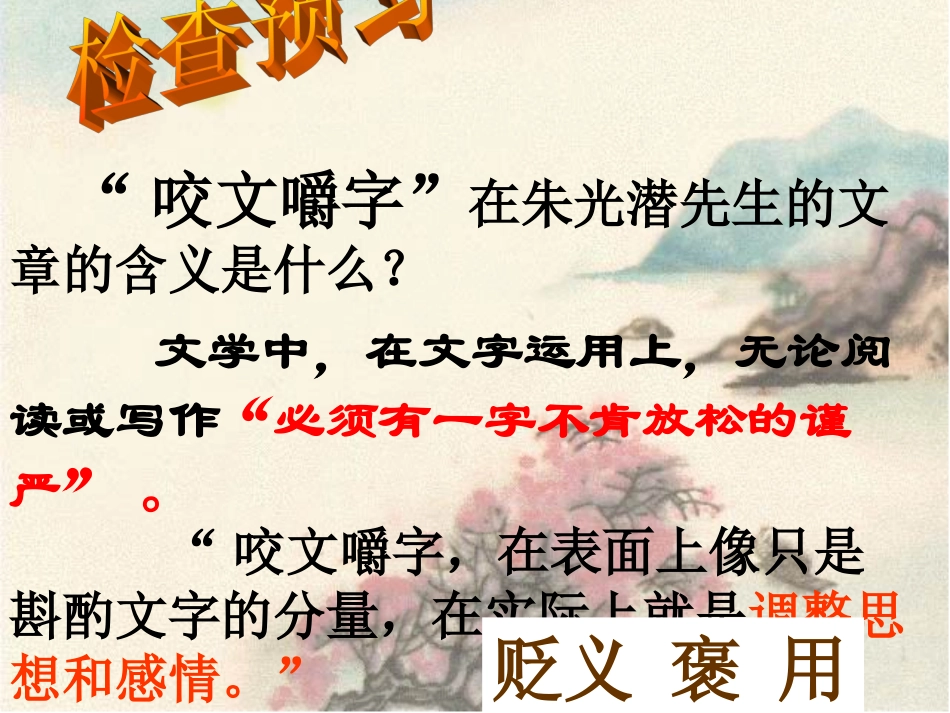 咬文嚼字教研课_第3页