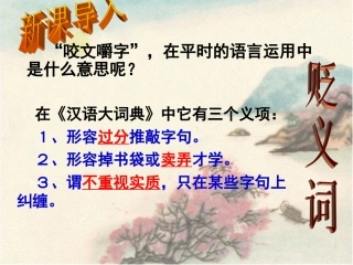 咬文嚼字教研课