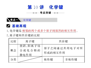 第10讲化学键
