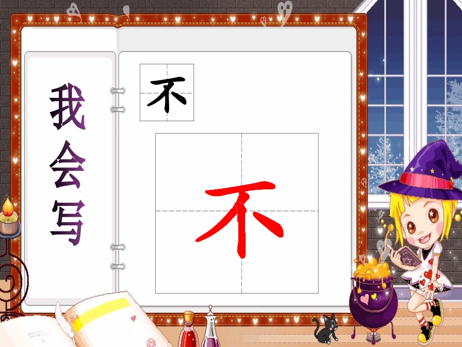 爷爷和小树课件_第3页