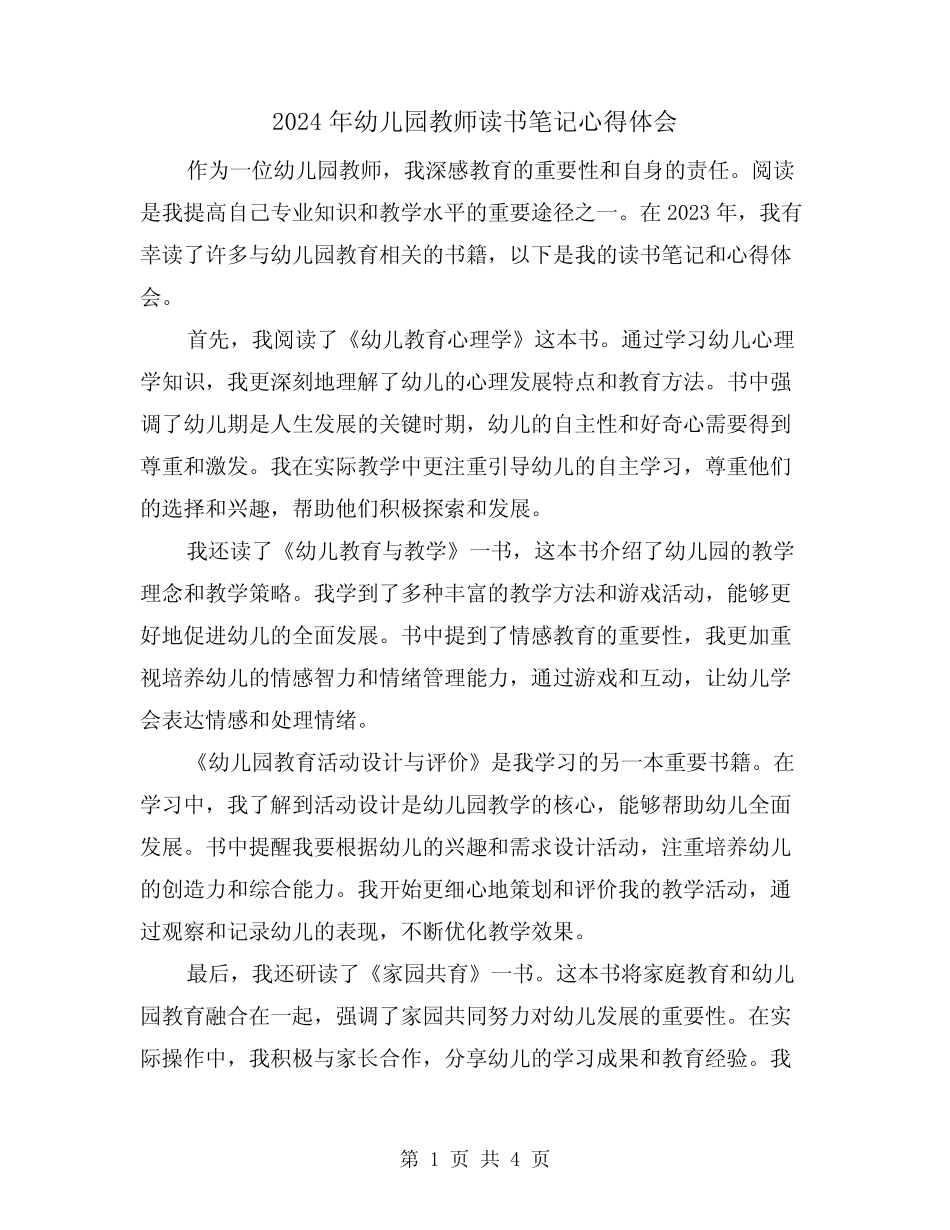 2024年幼儿园教师读书笔记心得体会(3篇) _第1页