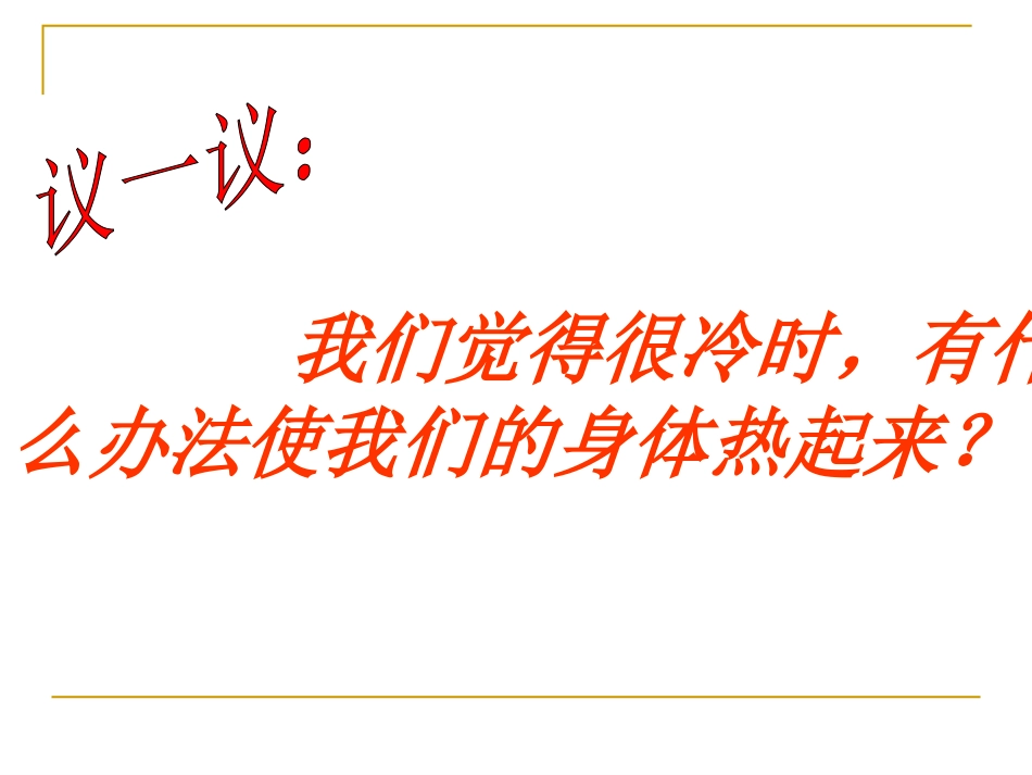 21、热起来了_第2页