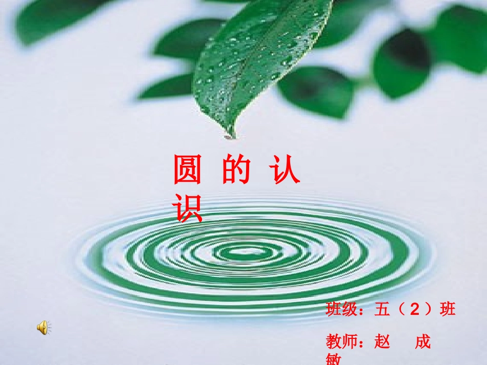 鍦嗙殑璁よ瘑_第1页