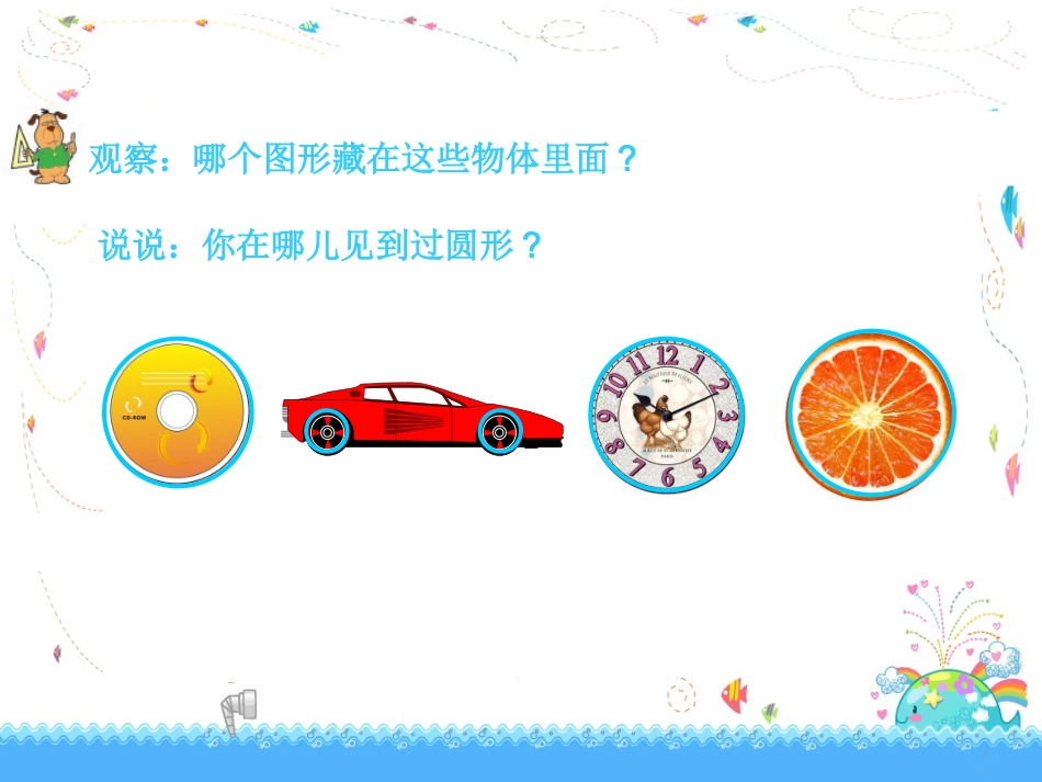 鍦嗙殑璁よ瘑_第3页