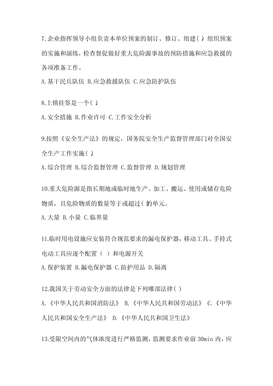 2024年新入职员工安全教育培训试题及完整答案(有一套) _第2页