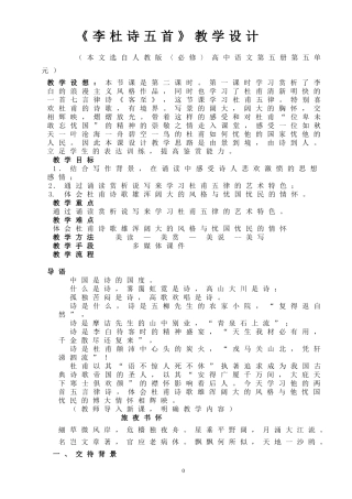 李杜诗教学设计