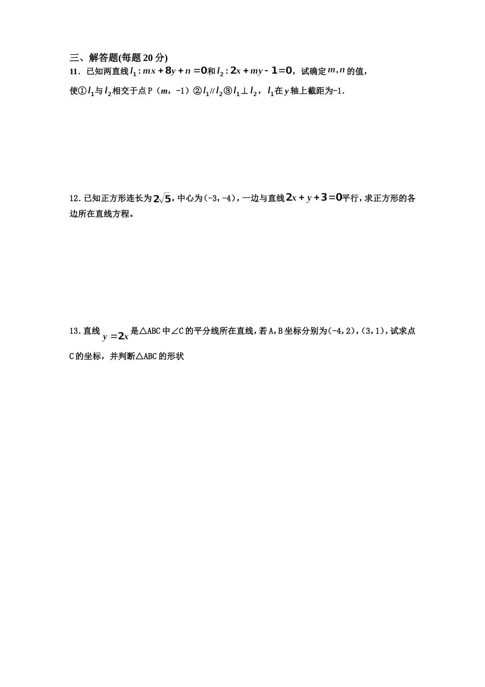 周练（直线）_第2页