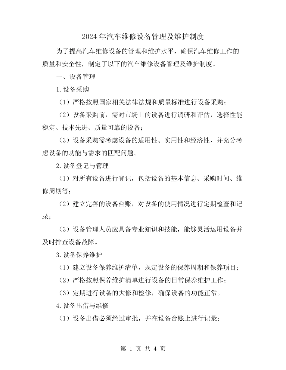 2024年汽车维修设备管理及维护制度(2篇) _第1页