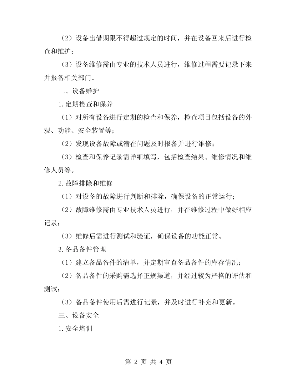 2024年汽车维修设备管理及维护制度(2篇) _第2页