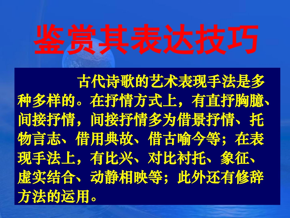 鉴赏表达技巧_第2页