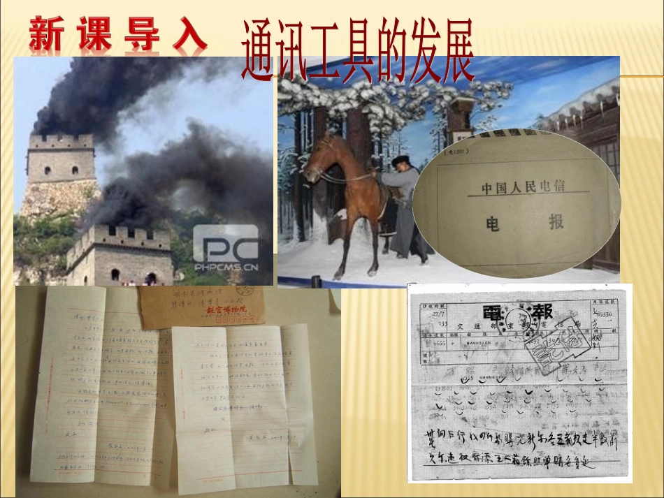 41发展生产满足消费（共33张PPT）_第2页