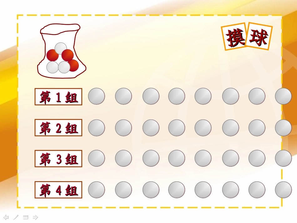 可能性（五上）_第2页