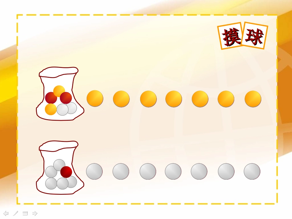 可能性（五上）_第3页