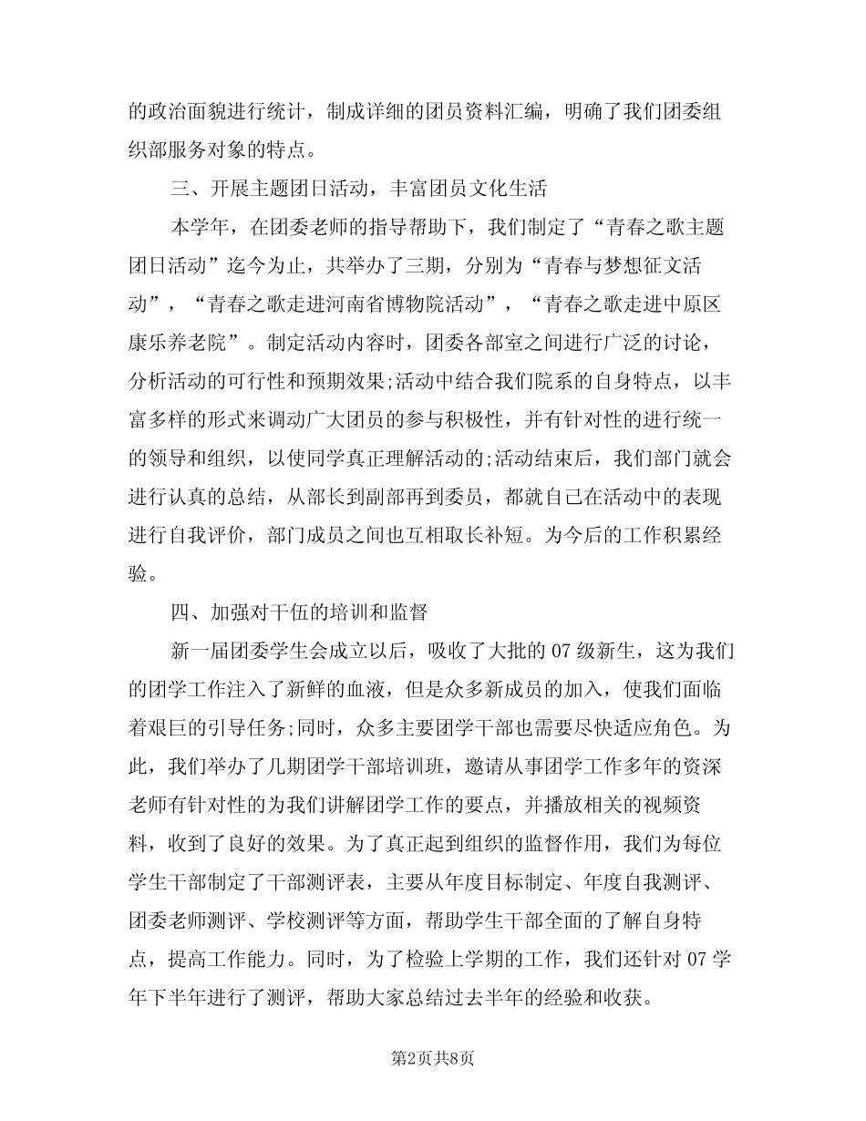 2024年学生会组织部工作总结范例(3篇)_第2页