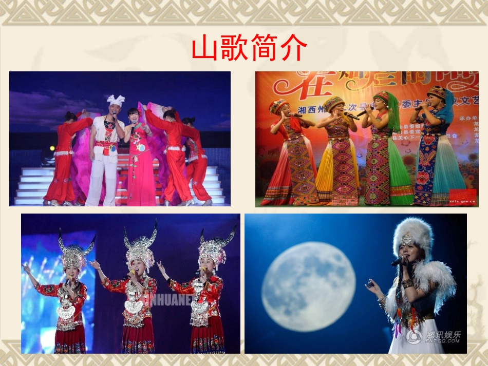 魅力山歌熊道琴_第2页