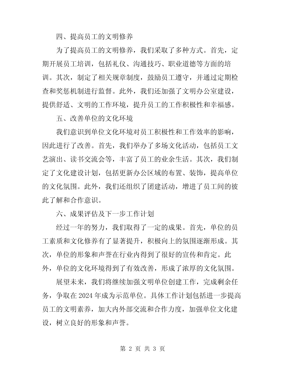 2024年文明单位创建工作报告_第2页