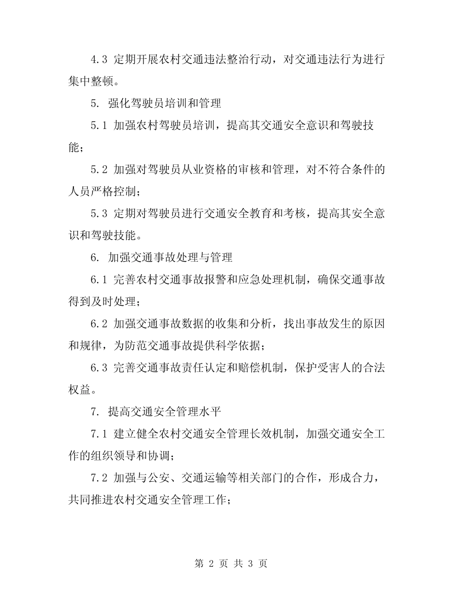 2024年农村交通安全管理工作方案 _第2页