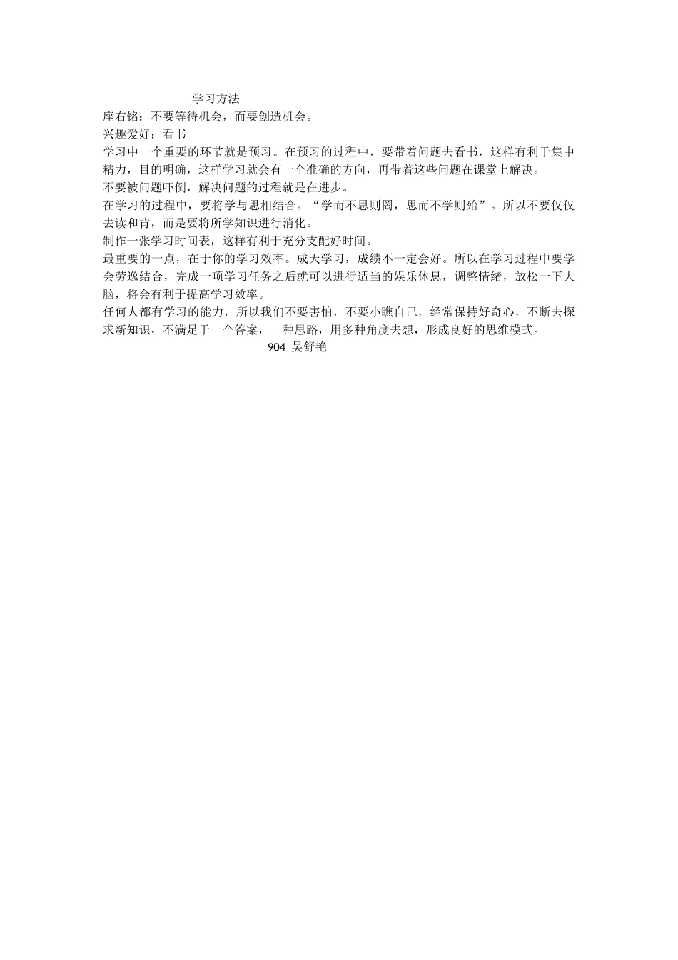 优生学习方法_第1页
