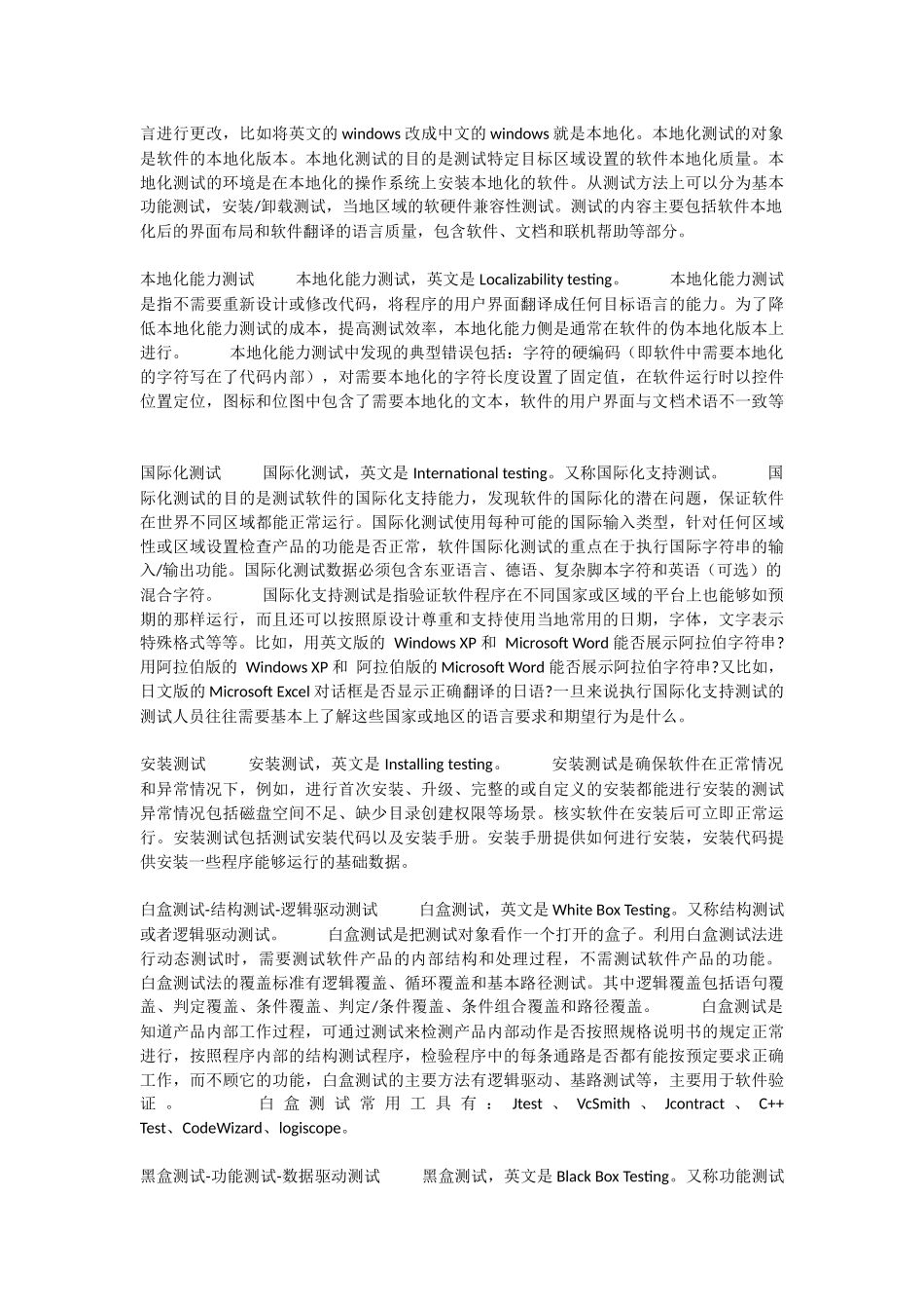 软件测试方法_第2页