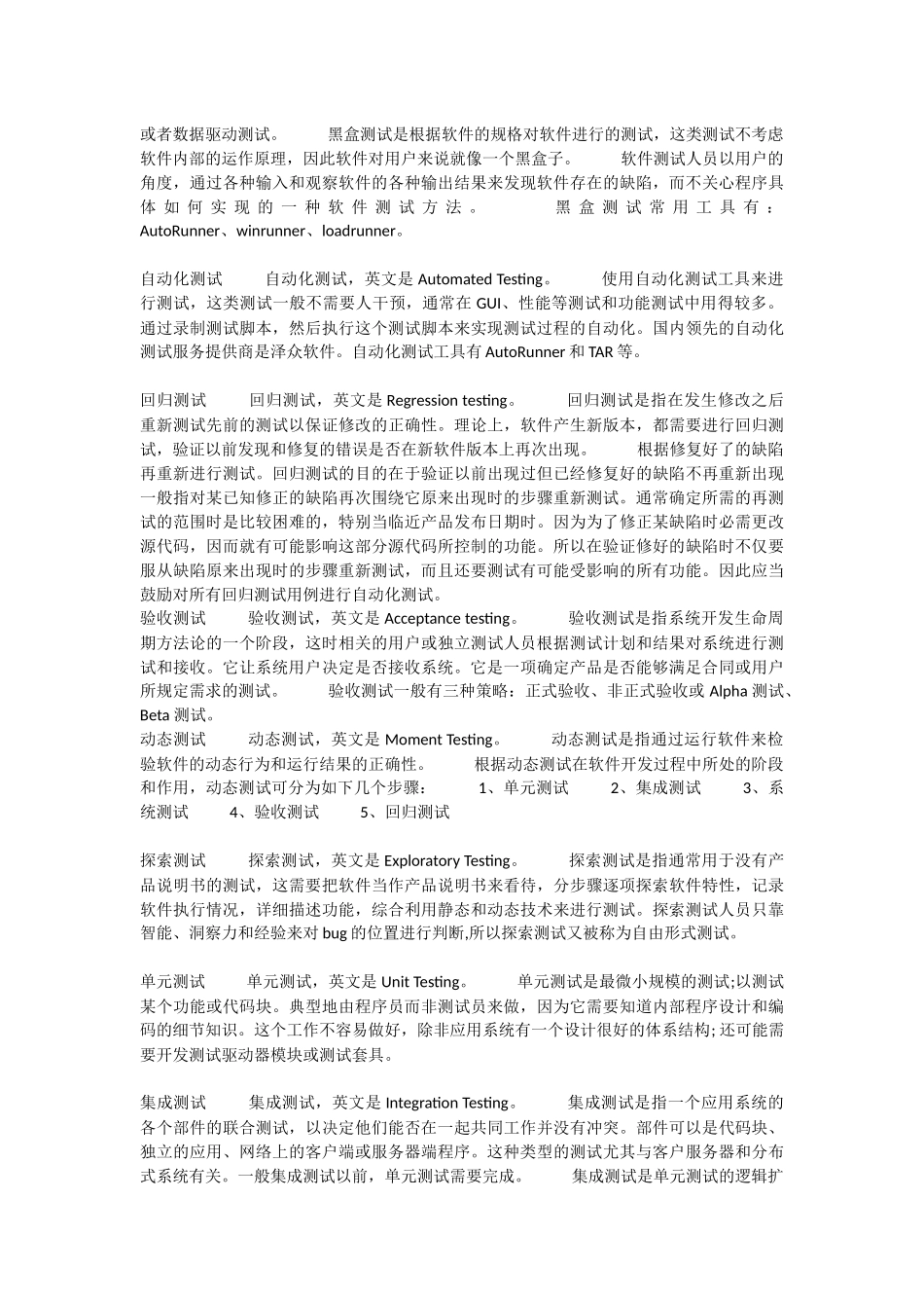 软件测试方法_第3页