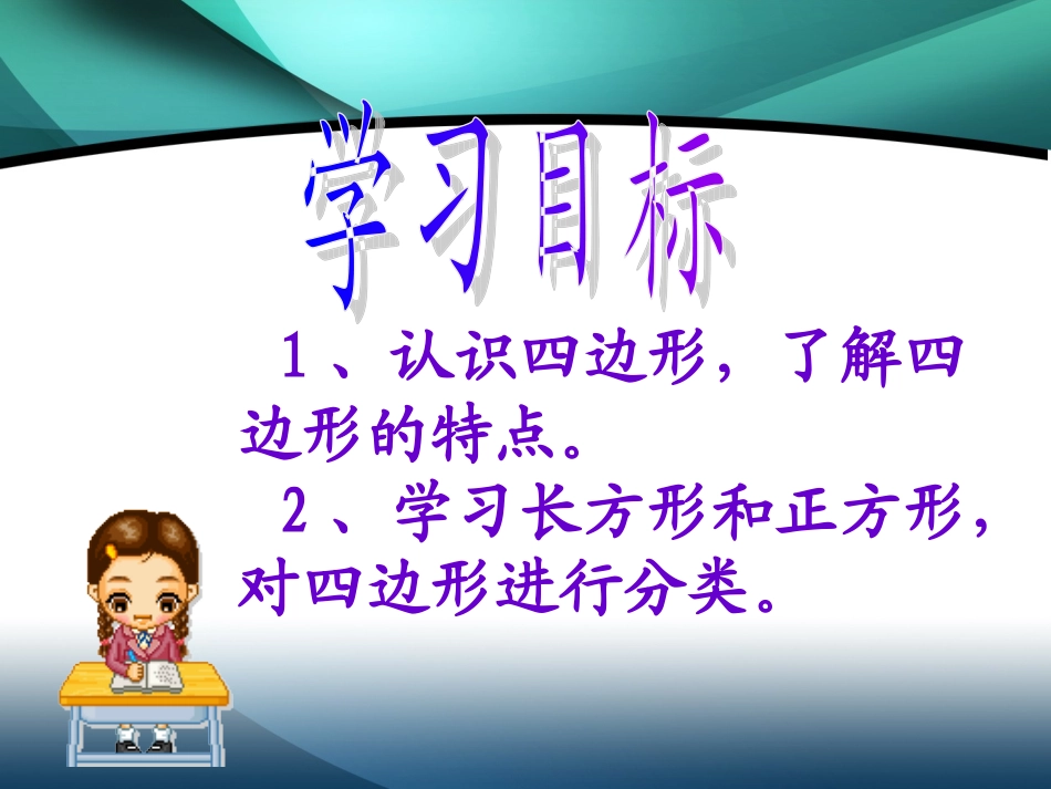 四边形的认识_第3页