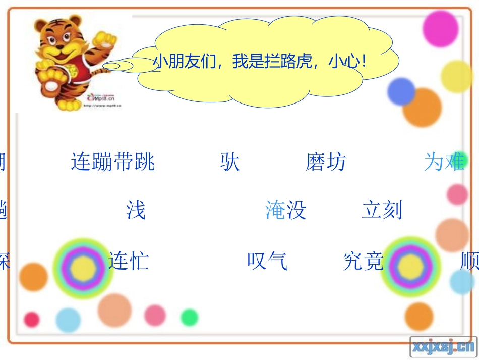 小马过河课件2_第2页
