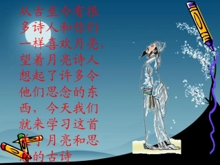 1静夜思(完整)