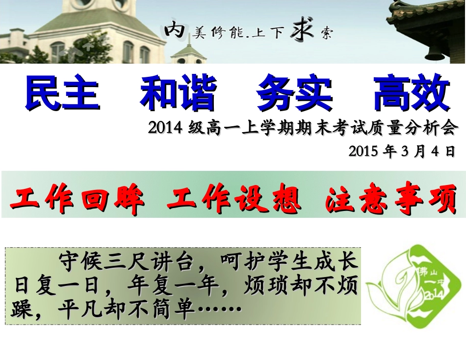 高一期末家长会_第1页