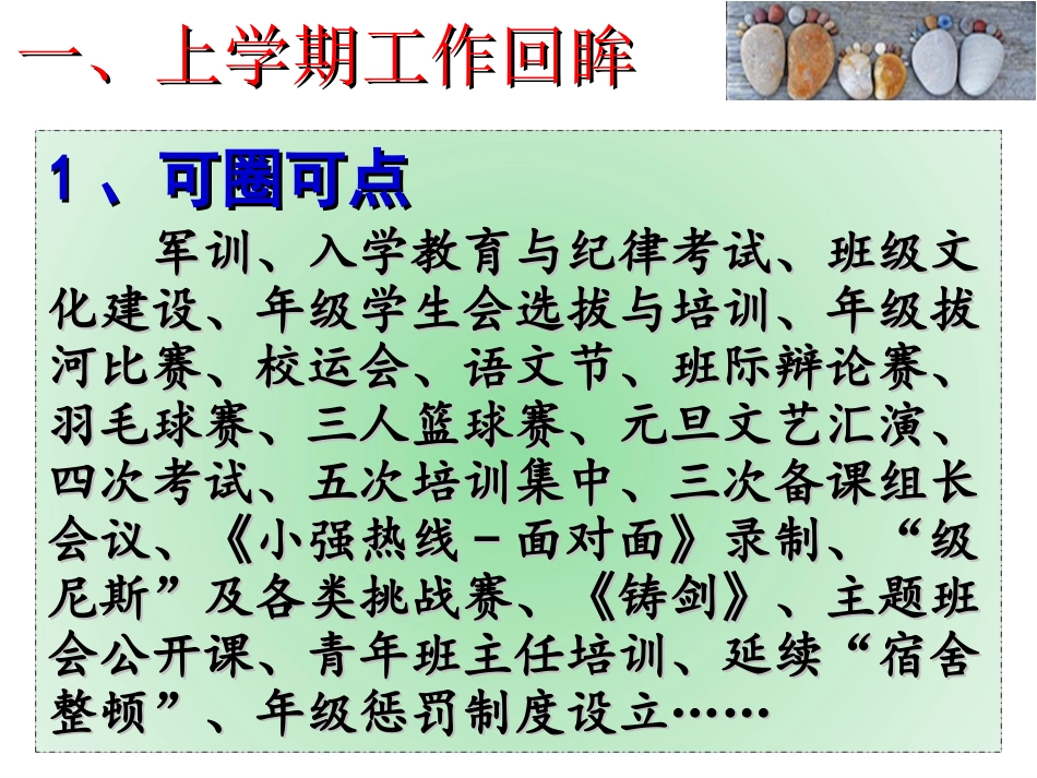 高一期末家长会_第2页