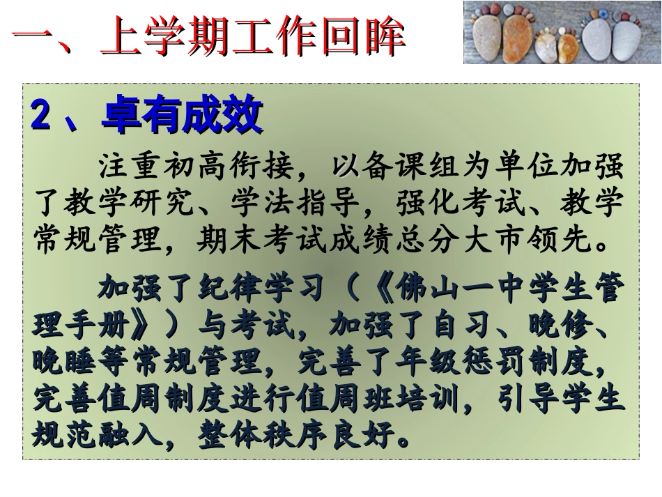 高一期末家长会_第3页