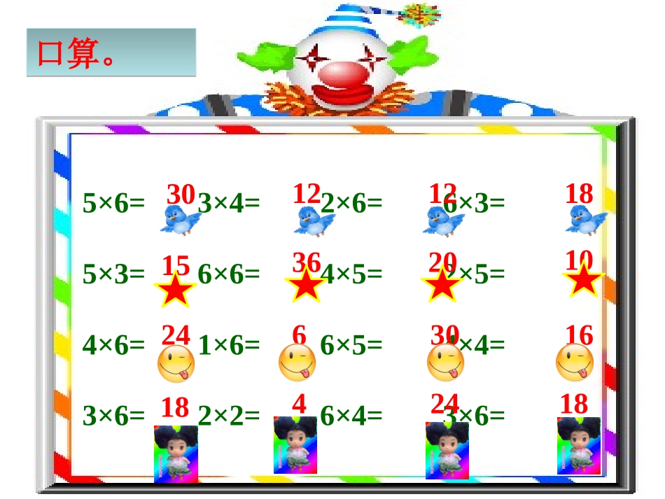 6的乘法口诀_习题课 (3)_第3页