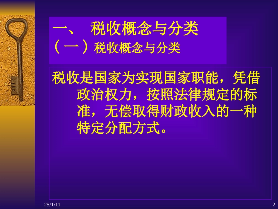 财经法规第三章_第2页