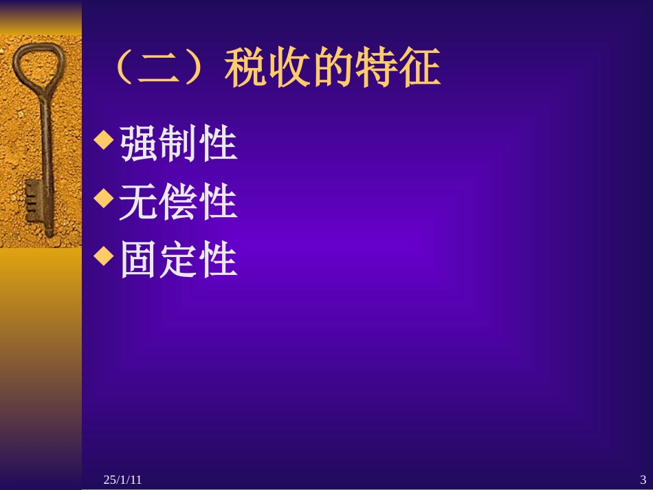 财经法规第三章_第3页