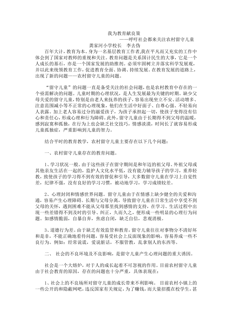 我为教育献良策_第1页