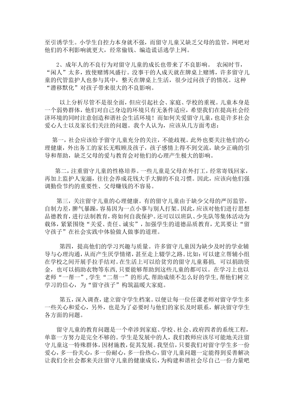 我为教育献良策_第2页