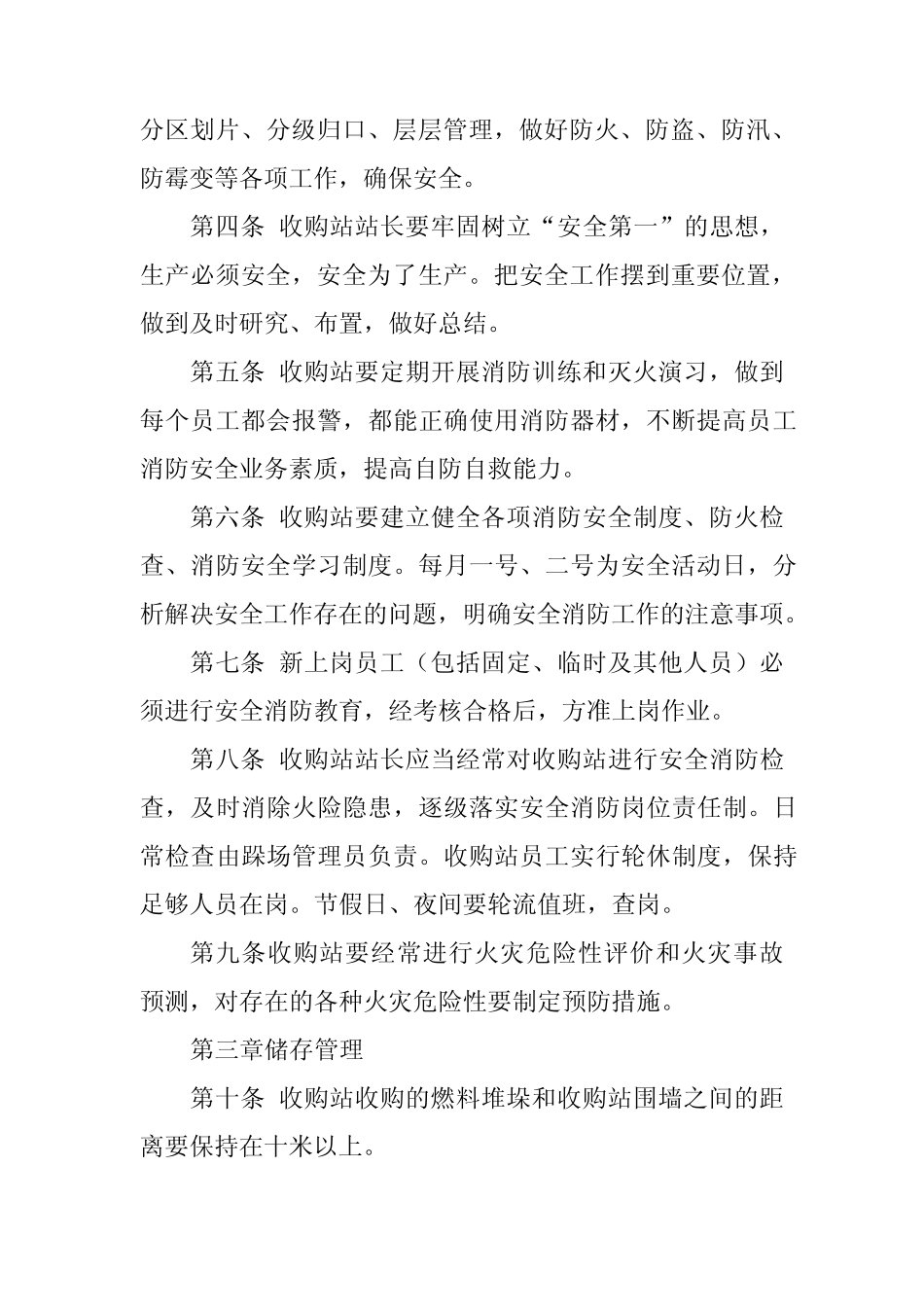 2024年收储管理制度4篇 _第2页