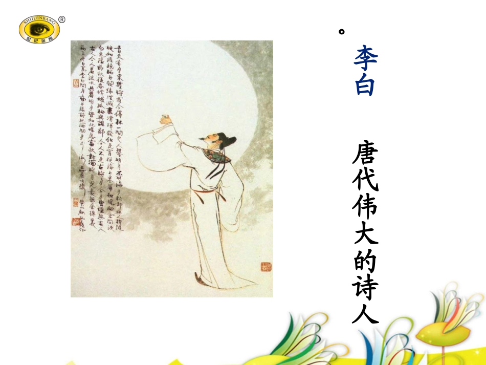 18古诗二首夜宿山寺_第3页